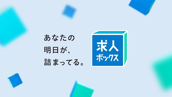 求人ボックス/バイト・転職・パート・正社員の仕事探しアプリ Capturas de pantalla 8