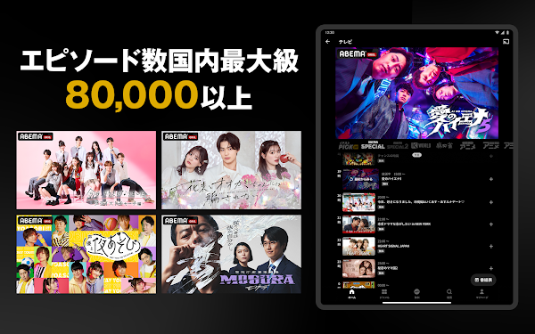 ABEMA（アベマ）テレビやアニメ等の動画配信アプリ スクリーンショット 8