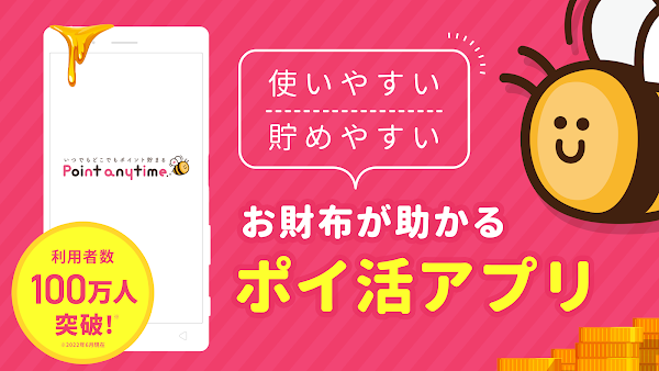 ポイ活 ポイントはポイエニ-お小遣い稼ぎ・ポイ活 Screenshots 1