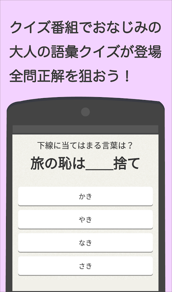 知らないと恥ずかしい大人の語彙力 Скриншоты 3