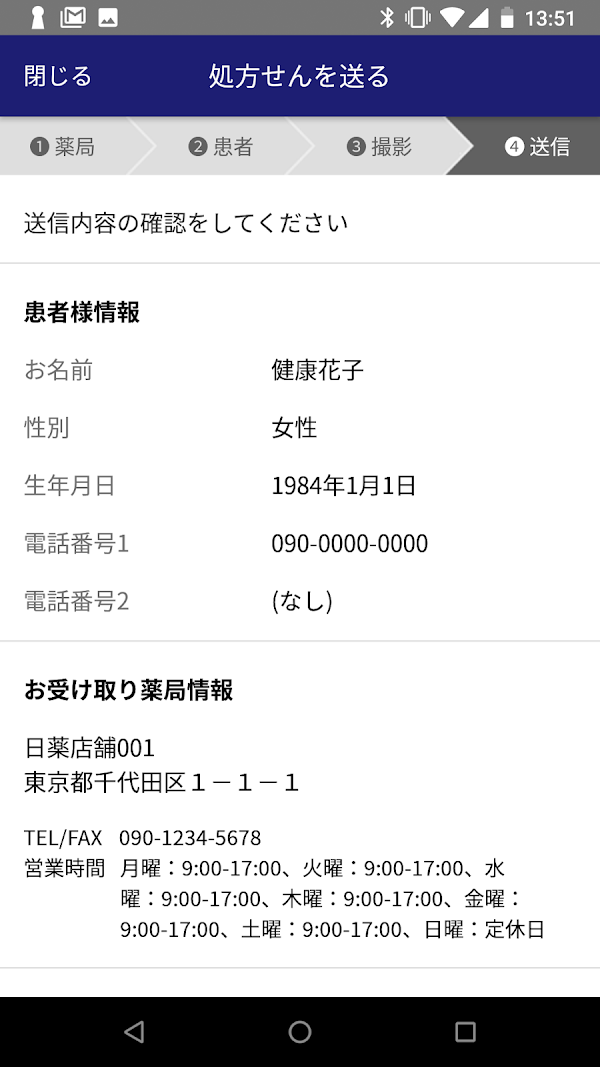 eお薬手帳 Screenshots 3