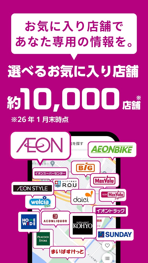 iAEON-イオンペイも使える！「アイイオン」 لقطات الشاشة 11