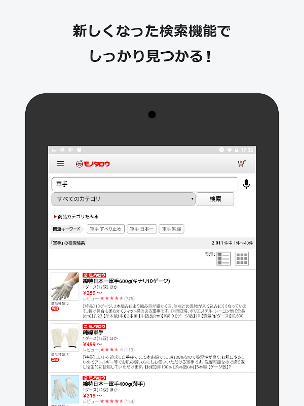 事業者向け通販 "モノタロウ" Screenshots 8