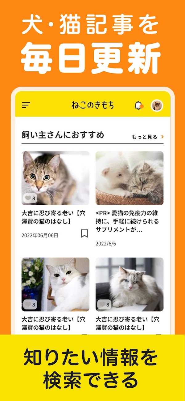いぬのきもち・ねこのきもち 犬猫に毎日役立つペット情報 لقطات الشاشة 3