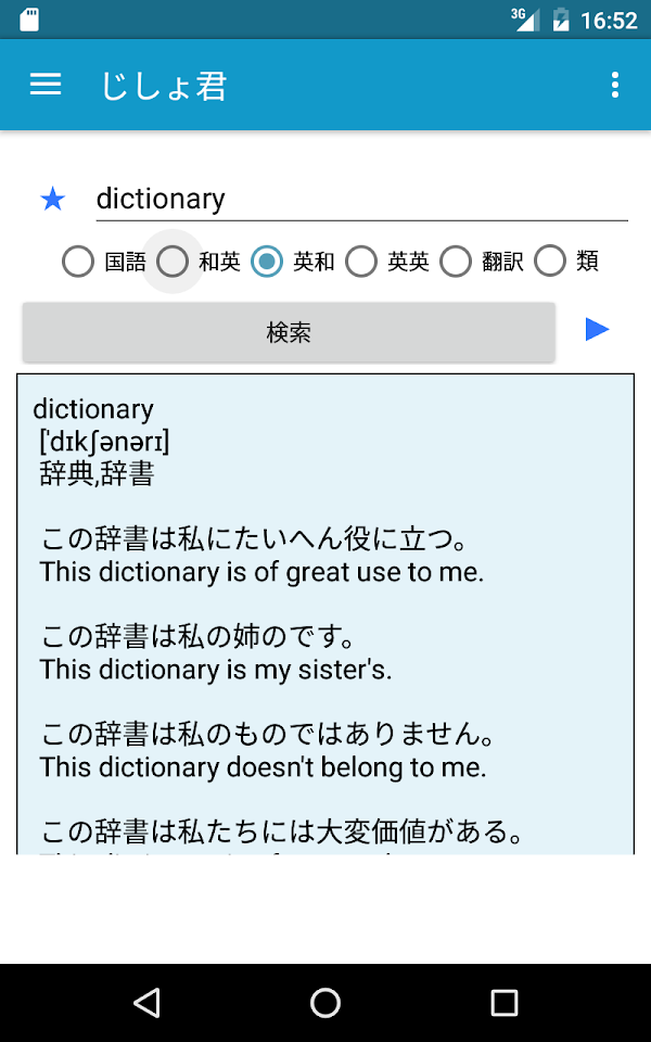 じしょ君 - 国語辞典 ・英和辞典・和英辞典・英語辞書 Capturas de tela 8