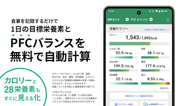 カロミル - PFC・カロリー計算・食事と体重記録 Screenshots 1