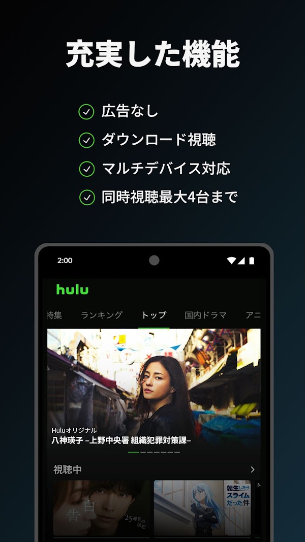 Hulu / フールー　人気ドラマ・映画・アニメなどが見放題 Screenshots 1