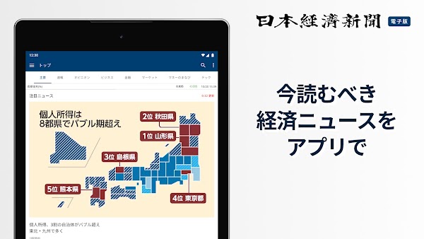 日本経済新聞 電子版【公式】/経済ニュースアプリ Screenshots 8