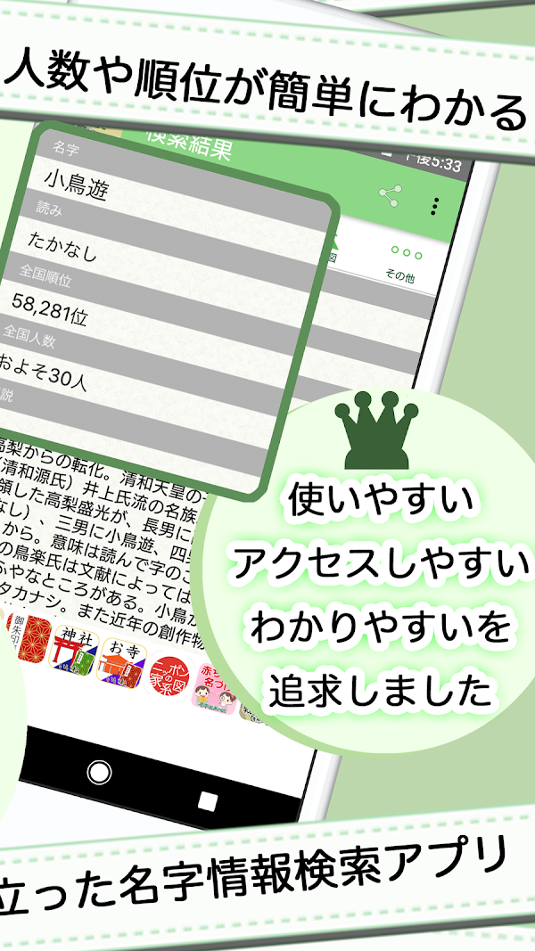 名字由来net～日本の姓氏解説アプリ 家紋検索 家系図作成 لقطات الشاشة 3