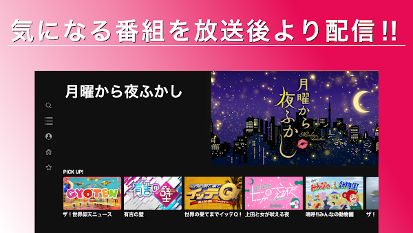 日テレTADA スクリーンショット 9