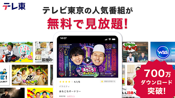 ネットもテレ東 テレビ東京の動画アプリ テレビ番組をスマホで Screenshots 1