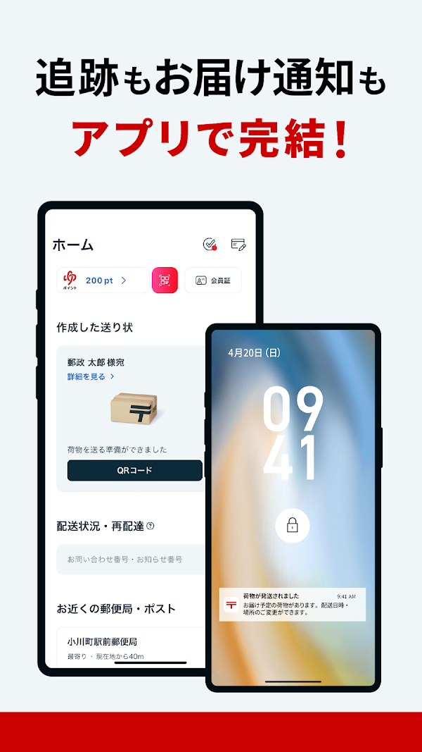 郵便局公式アプリ - 荷物の配送状況の確認や再配達が簡単に Capturas de pantalla 5