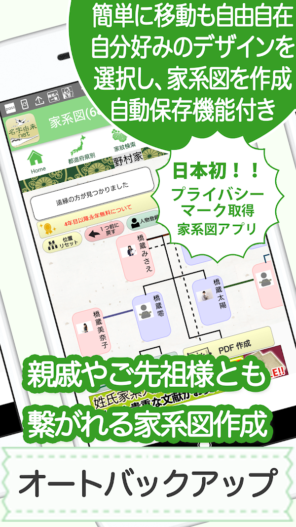 名字由来net～日本の姓氏解説アプリ 家紋検索 家系図作成 لقطات الشاشة 7