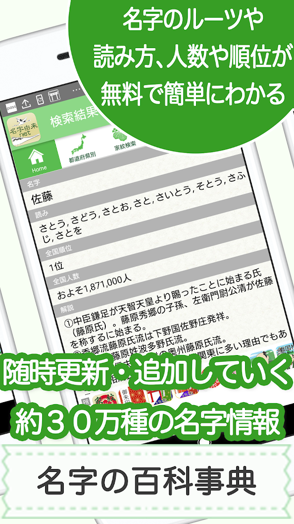名字由来net～日本の姓氏解説アプリ 家紋検索 家系図作成 لقطات الشاشة 4