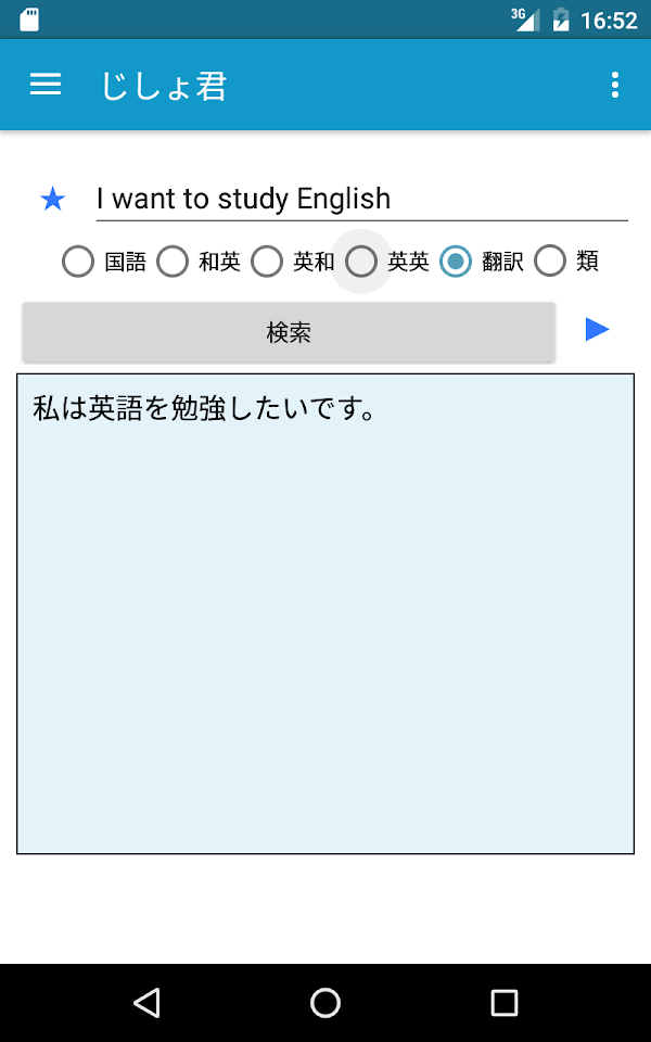 じしょ君 - 国語辞典 ・英和辞典・和英辞典・英語辞書 Capturas de tela 9