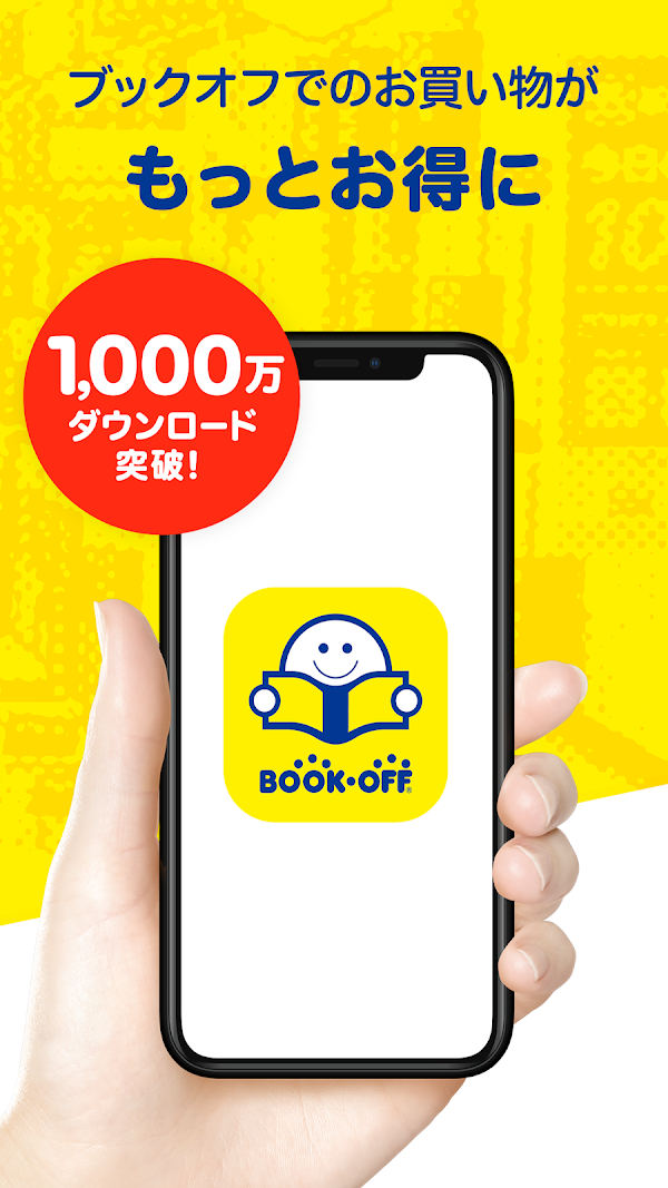 ブックオフ公式アプリ　ポイントやクーポンをスマホで管理 Capturas de tela 4