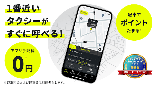 タクシーの配車アプリはエスライド(S.RIDE) Screenshots 2