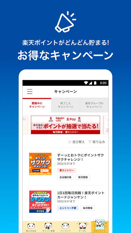 楽天ポイントカード-楽天ポイントが使える！貯まる！ Screenshots 5