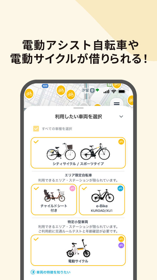 HELLO CYCLING - シェアサイクル لقطات الشاشة 4