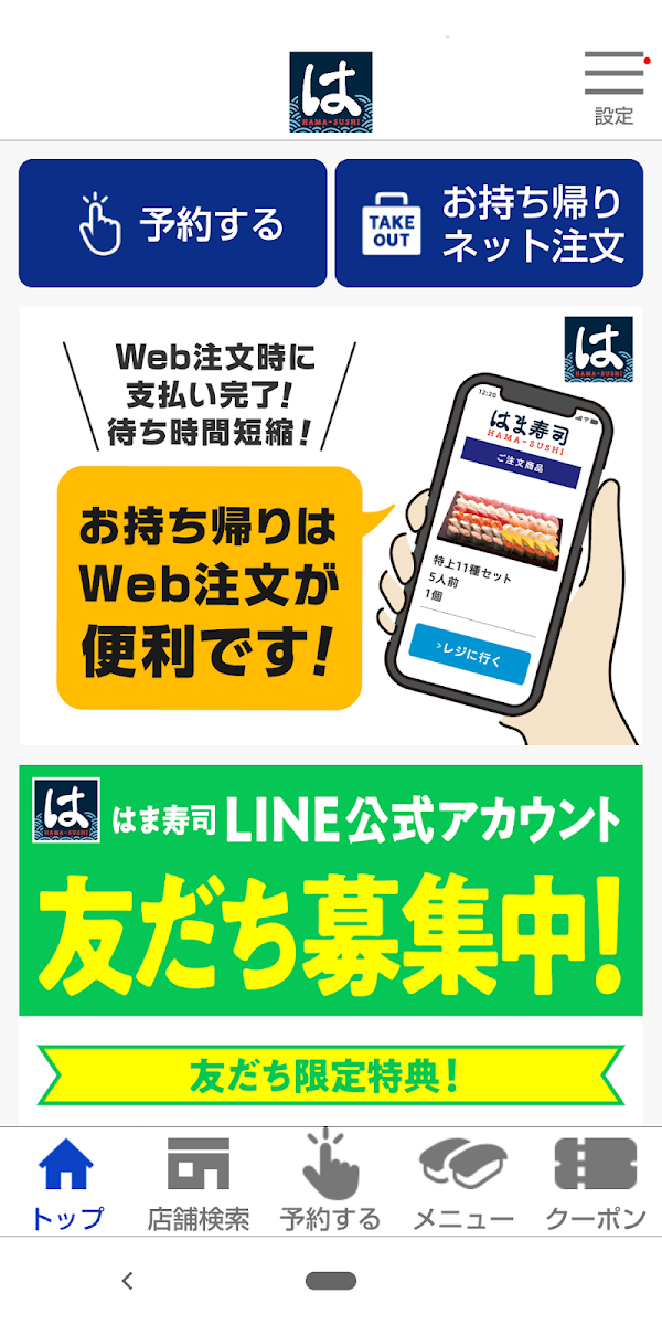 はま寿司 لقطات الشاشة 1