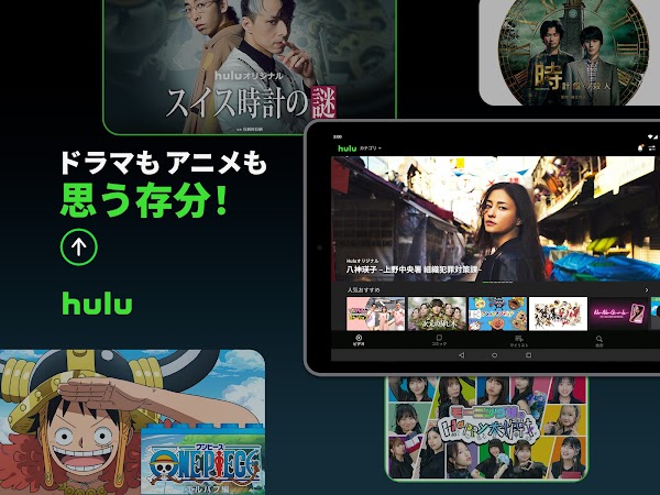 Hulu / フールー　人気ドラマ・映画・アニメなどが見放題 Screenshots 9
