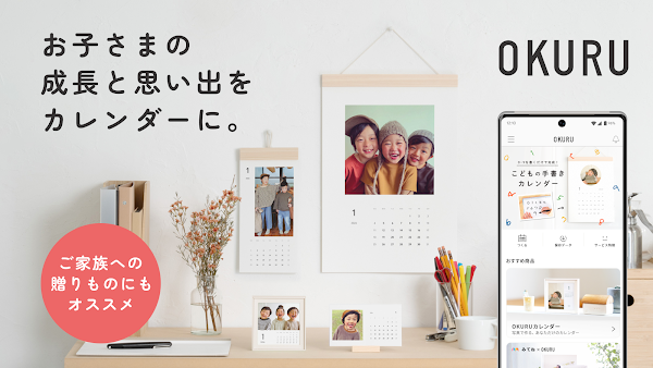 OKURU(おくる) カレンダー作成・フォトギフト Capturas de tela 1