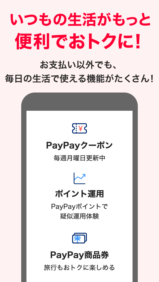 PayPay Screenshots 5