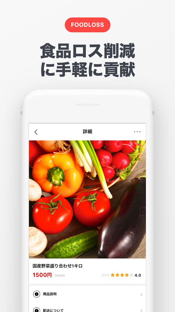 レット - 食品ロス削減アプリ Capturas de pantalla 3