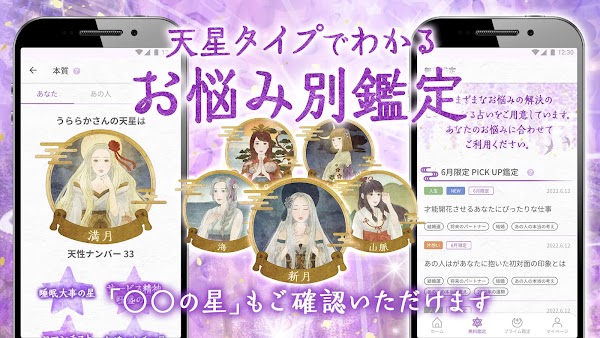 星ひとみの占い【公式】2026年―天星に刻まれし宿命開花 لقطات الشاشة 3