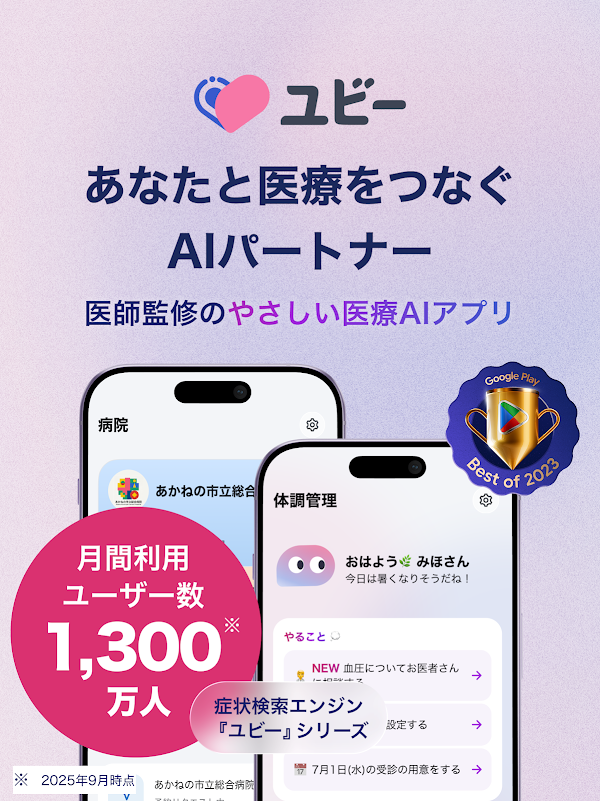 ユビー 医療AIパートナー Capturas de pantalla 11