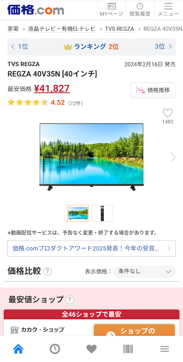 価格.com Screenshots 2