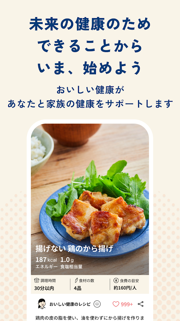 おいしい健康 献立と栄養管理 糖尿病・腎臓病・減塩・予防など لقطات الشاشة 7