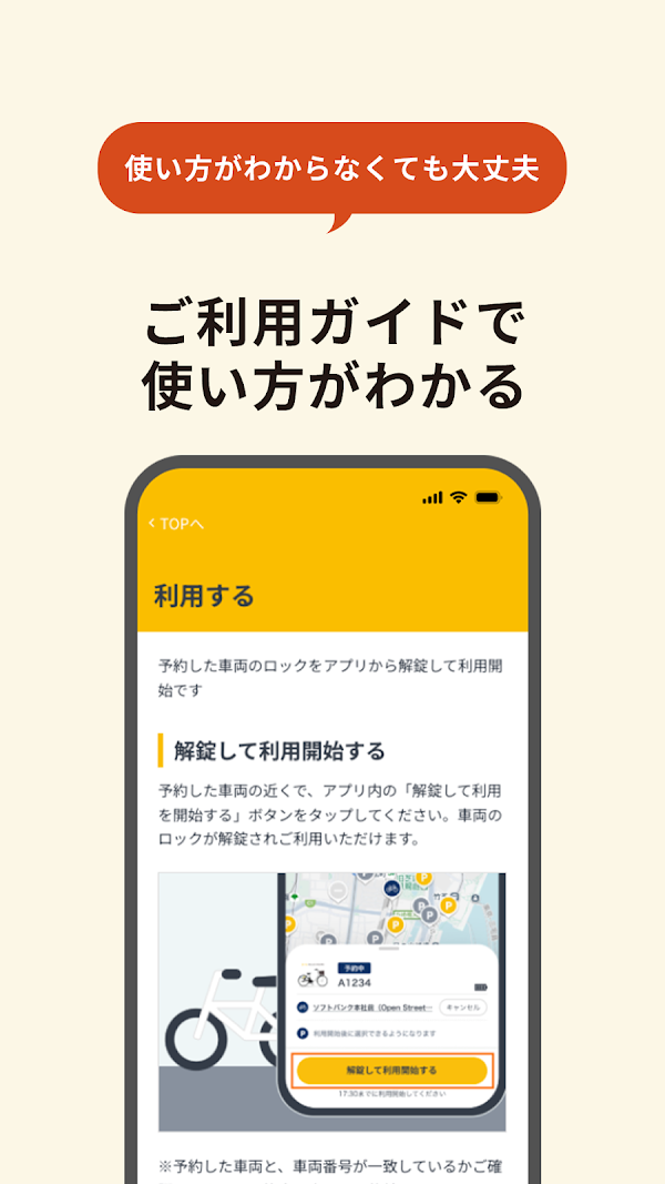 HELLO CYCLING - シェアサイクル لقطات الشاشة 7