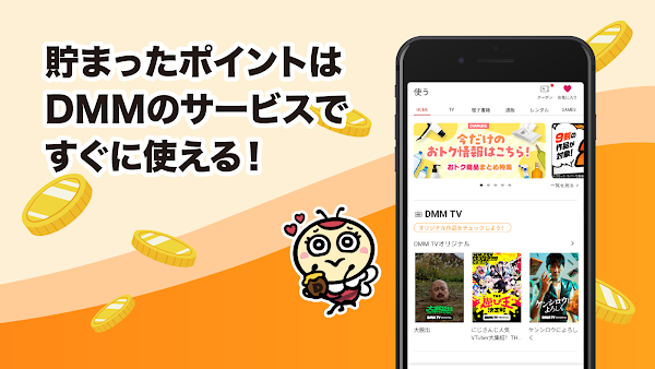 DMMポイントクラブ - DMMポイントを管理するアプリ！ スクリーンショット 6