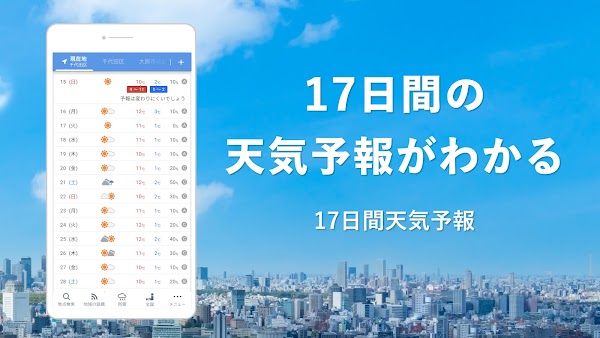 Yahoo!天気 - 雨雲や台風の接近がわかる天気予報アプリ Screenshots 8