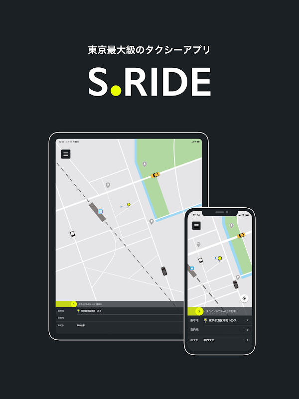 タクシーの配車アプリはエスライド(S.RIDE) Screenshots 9