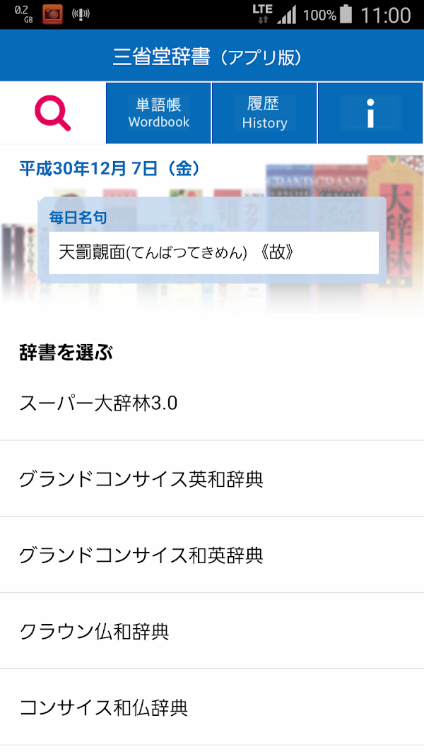 三省堂辞書 Screenshots 1