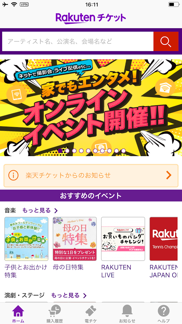 楽天チケットアプリ Screenshots 1