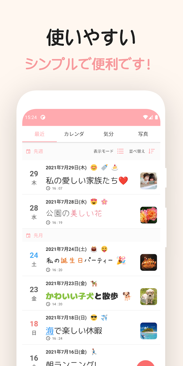 日常 - MY日記帳アプリ Скриншоты 1