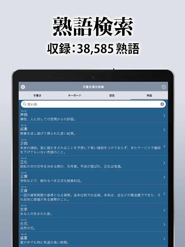 漢字辞典 - 手書きで検索できる漢字辞書アプリ Screenshots 9