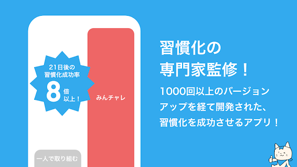 みんチャレ-目標達成アプリ ダイエットも禁煙も継続して習慣化 Capturas de pantalla 3