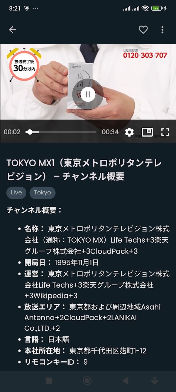 地上波テレビ 視聴、ワンセグ 地デジ リアルタイム配信 Screenshots 3
