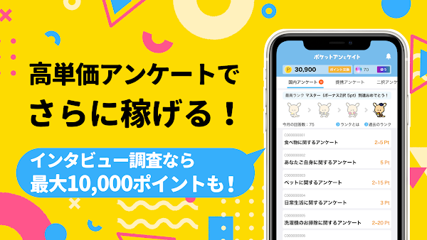 ポケアン-ポイ活・ポイント副業!アンケートで安全お小遣い稼ぎ لقطات الشاشة 5