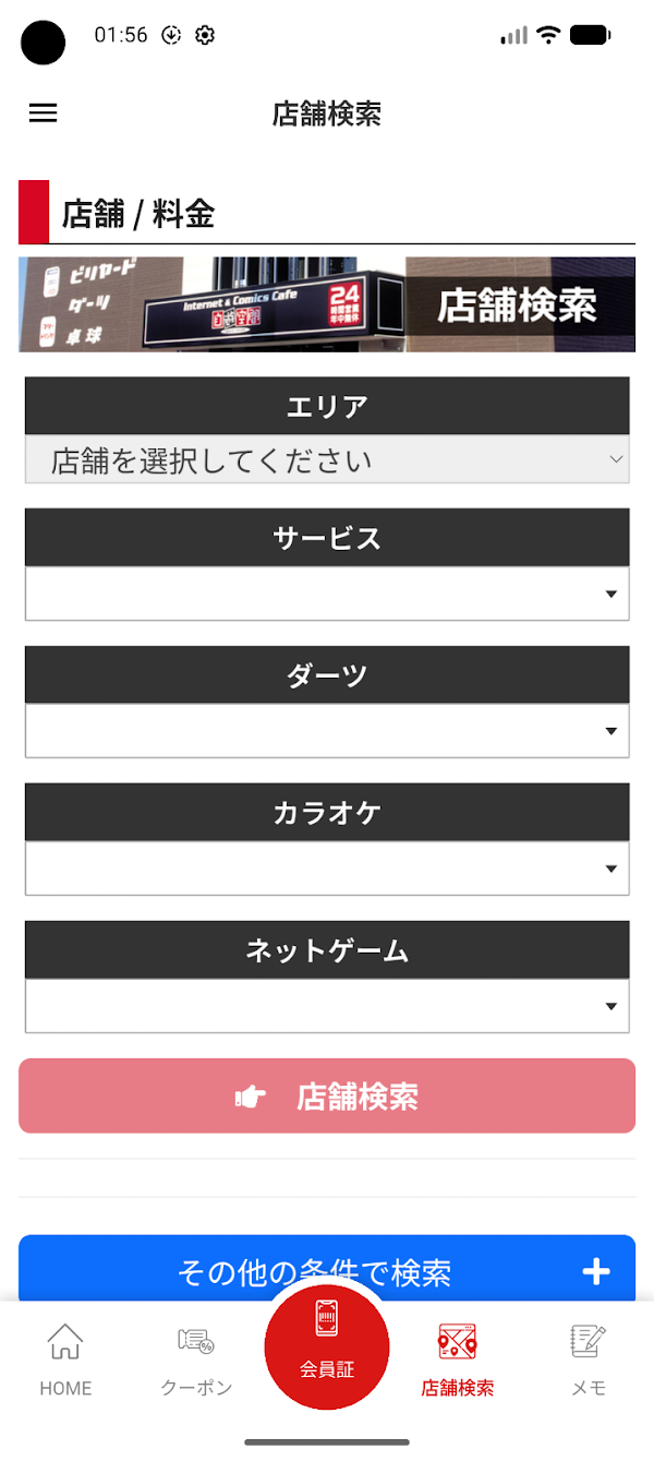 自遊空間とくとくクーポン Скриншоты 4