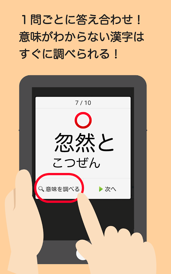読めなくても恥ずかしくない難漢字 Скриншоты 7