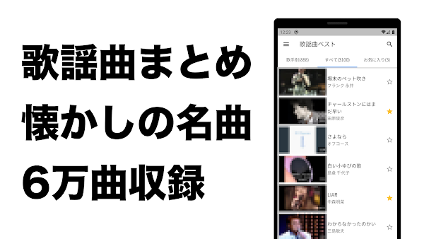 歌謡曲まとめ Capturas de tela 1