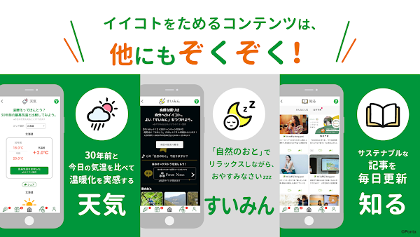 Green Ponta Action/歩数計・万歩計でポイ活 Screenshots 3