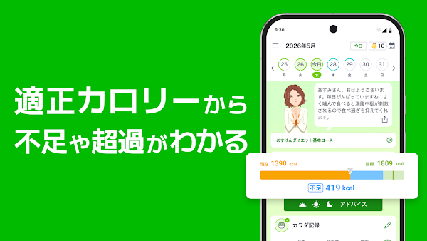 あすけんダイエットアプリ カロリー計算や食事記録でダイエット Screenshots 6