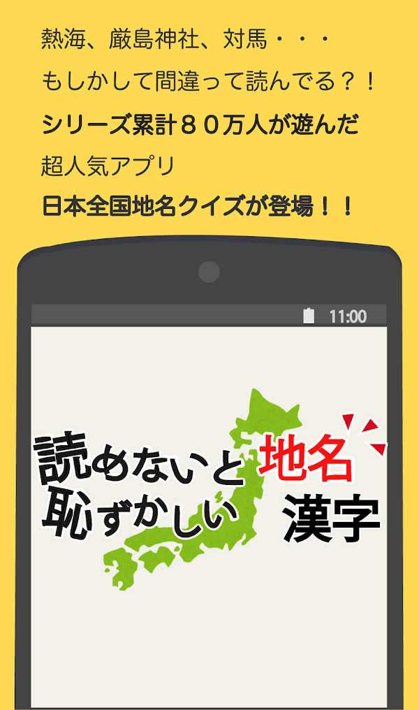 読めないと恥ずかしい地名漢字 Screenshots 1
