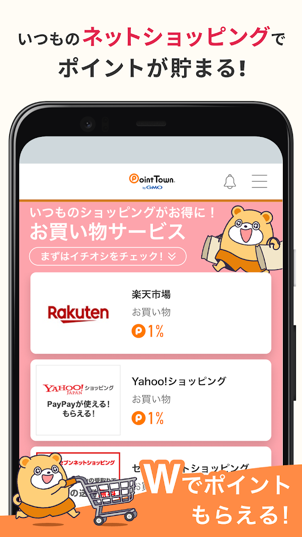 ポイントタウン byGMO - お小遣い貯まるポイ活アプリ Скриншоты 3